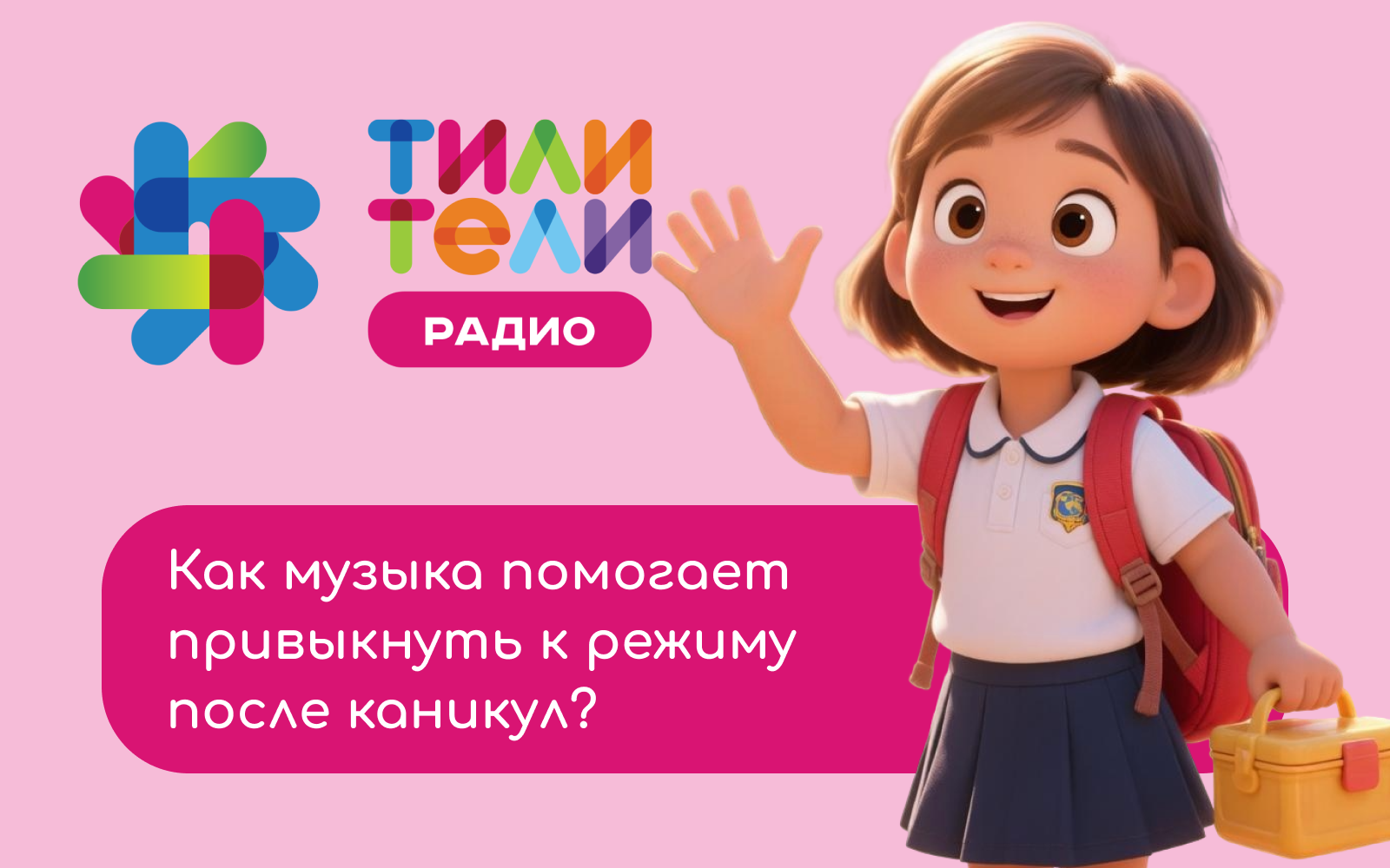 Иллюстрация к статье «Как музыка помогает ребёнку привыкнуть к новому режиму после каникул»