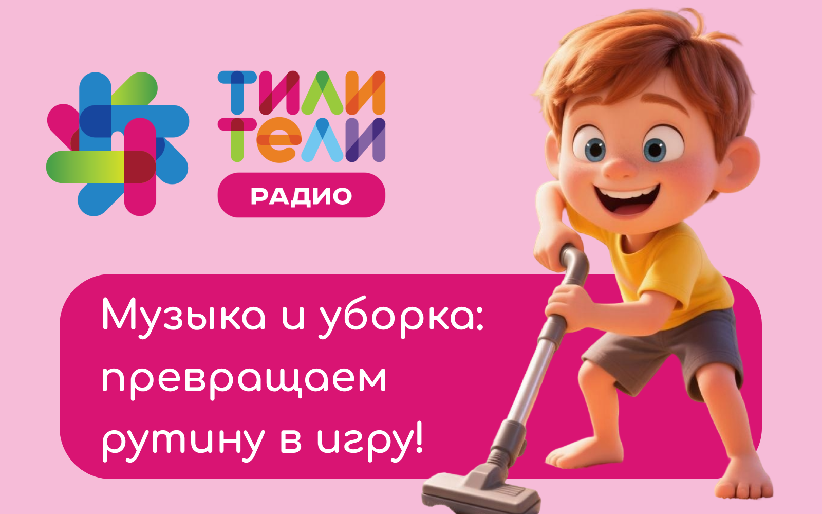 Иллюстрация к статье «Музыка во время уборки игрушек: превращаем рутину в игру!»