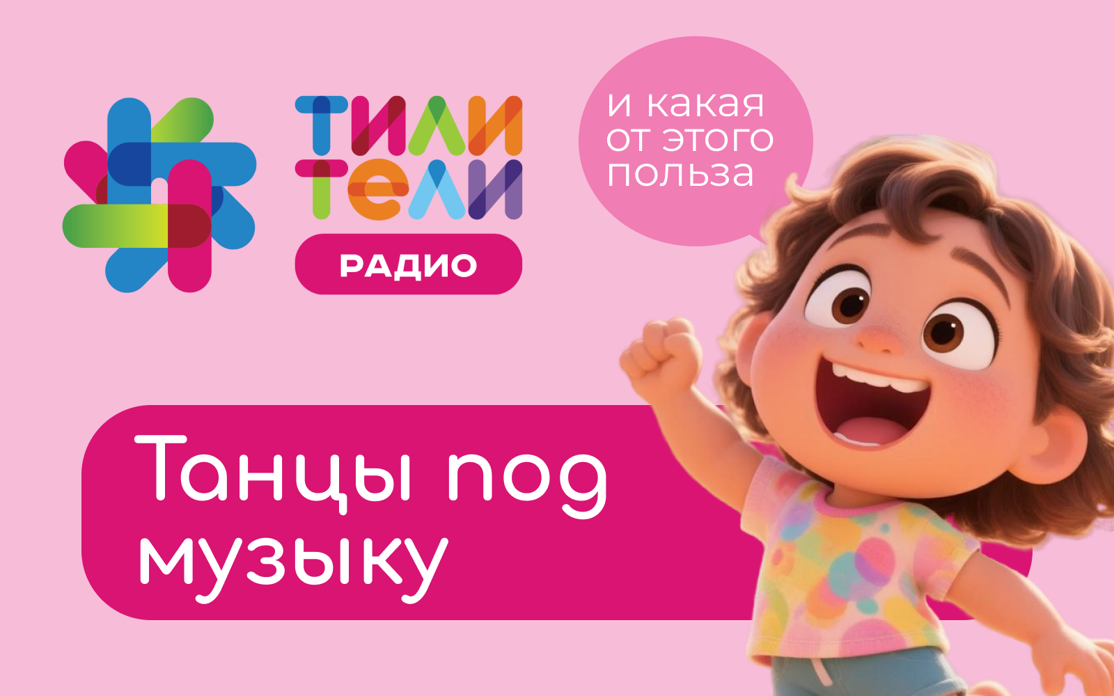 Иллюстрация к статье «Танцы под музыку для детей: польза для координации и моторики»