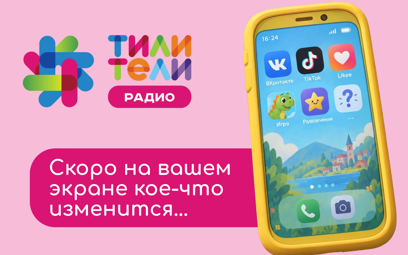 Иллюстрация к новости «Скоро на вашем экране кое-что изменится...👀📱»