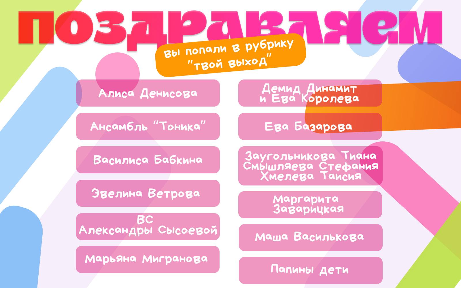 Иллюстрация к новости «Поздравляем! Вы попали в рубрику «Твой выход!»»